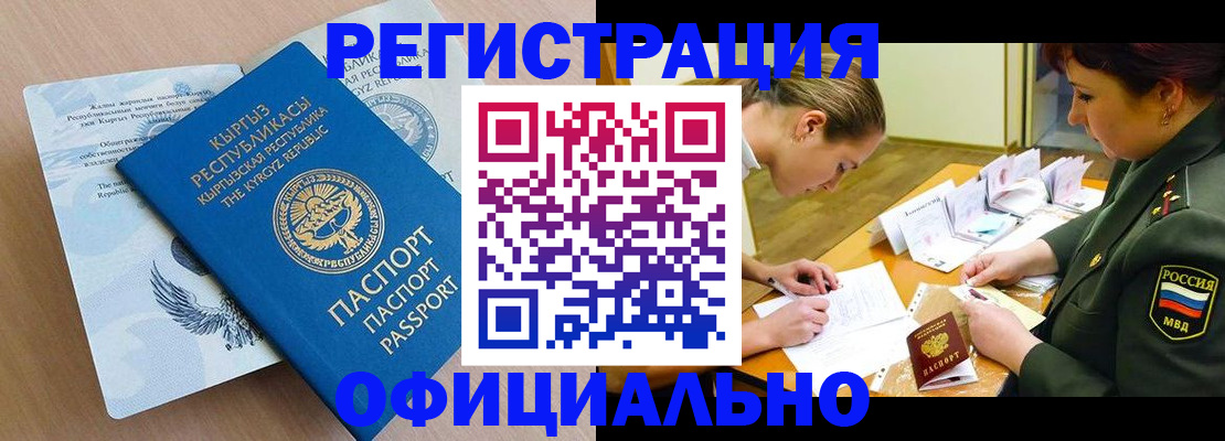временная прописка в Джанкое